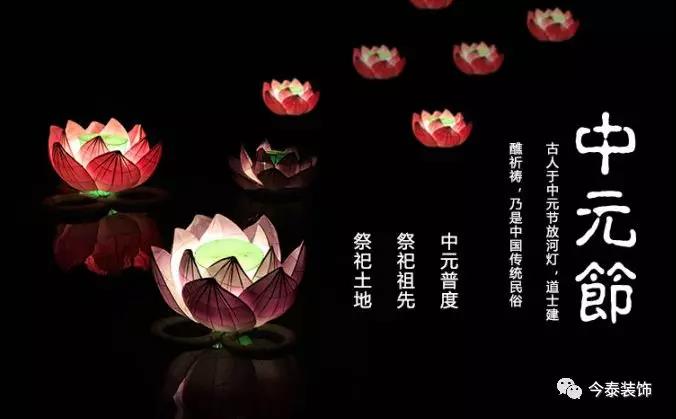 中元節(jié) | 七月半過(guò)“鬼節(jié)”，風(fēng)水不可小覷！(圖1)