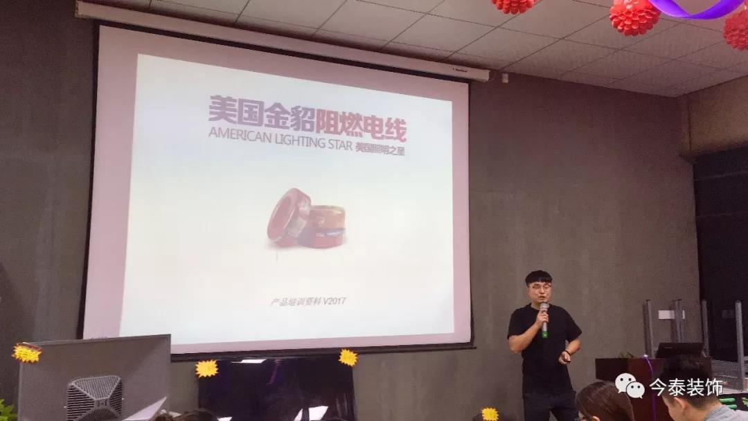 今泰裝飾9月廠家培訓(xùn)會(huì)圓滿舉行！(圖4)