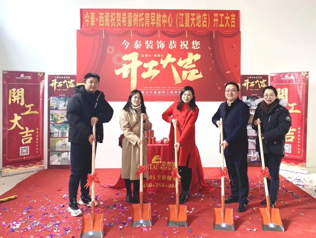 【今泰喜訊】希蒙樹托育早教中心（江夏天地店）開工！(圖1)