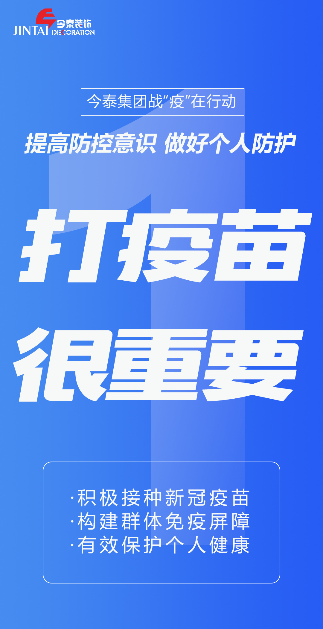 【疫情防控】｜今泰集團(tuán)戰(zhàn)“疫”在行動(dòng)，提高全員防控意識(shí)，做好個(gè)人與辦公防護(hù)！(圖1)