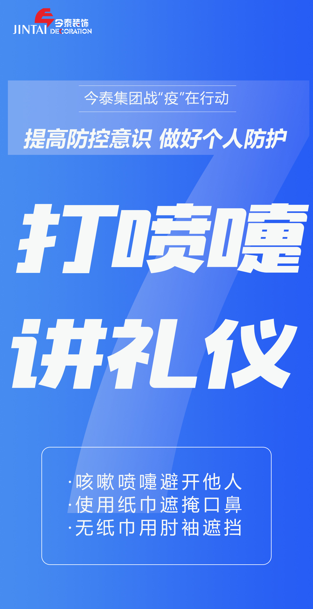 【疫情防控】｜今泰集團(tuán)戰(zhàn)“疫”在行動(dòng)，提高全員防控意識(shí)，做好個(gè)人與辦公防護(hù)！(圖7)