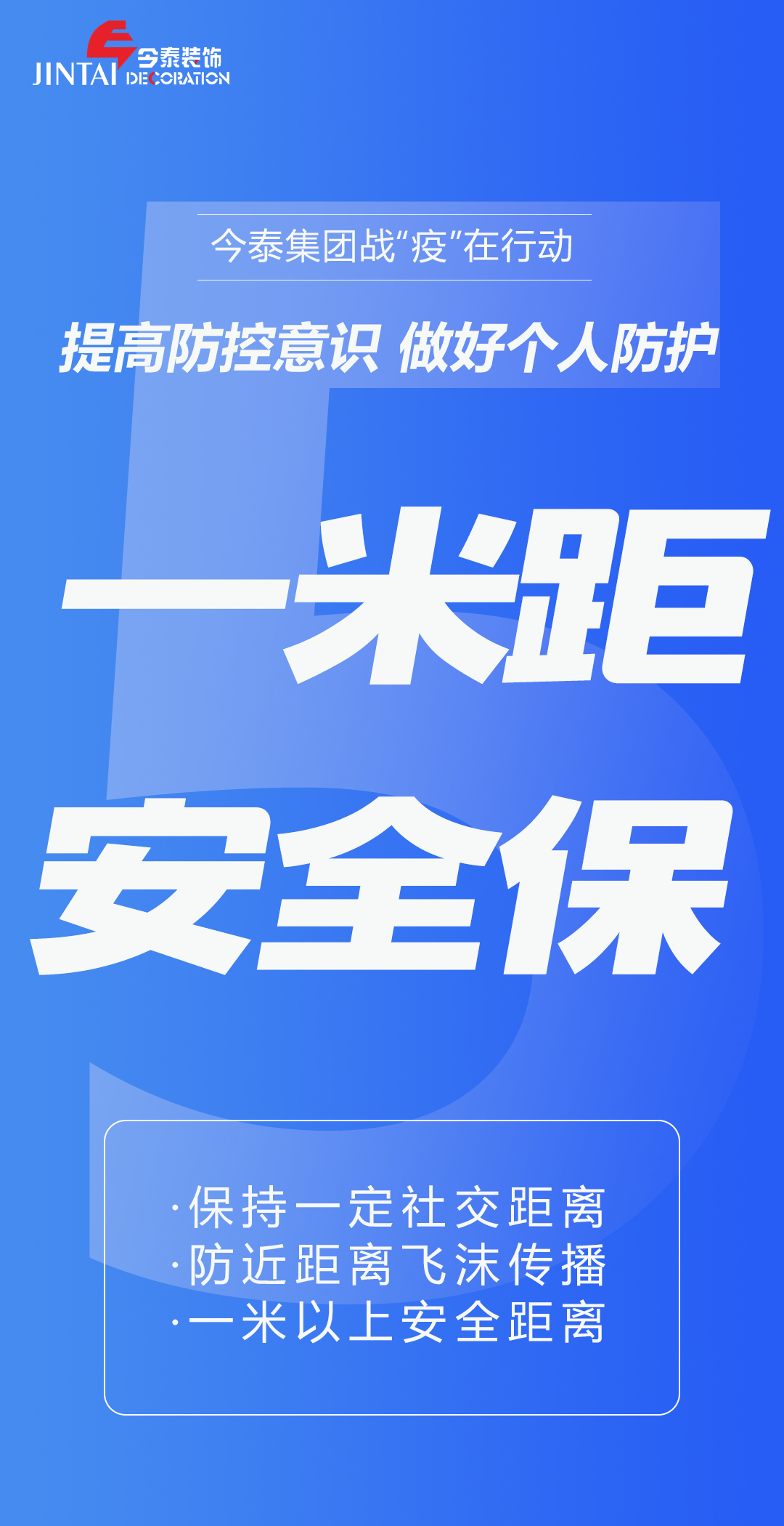 【疫情防控】｜今泰集團(tuán)戰(zhàn)“疫”在行動(dòng)，提高全員防控意識(shí)，做好個(gè)人與辦公防護(hù)！(圖5)