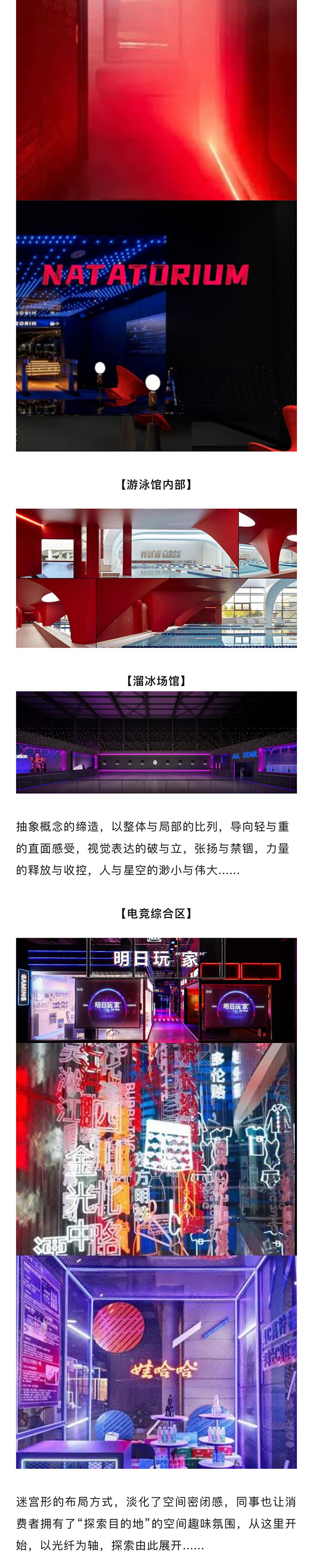 【網(wǎng)紅案例】全明星運動館，就是不一樣！(圖3)