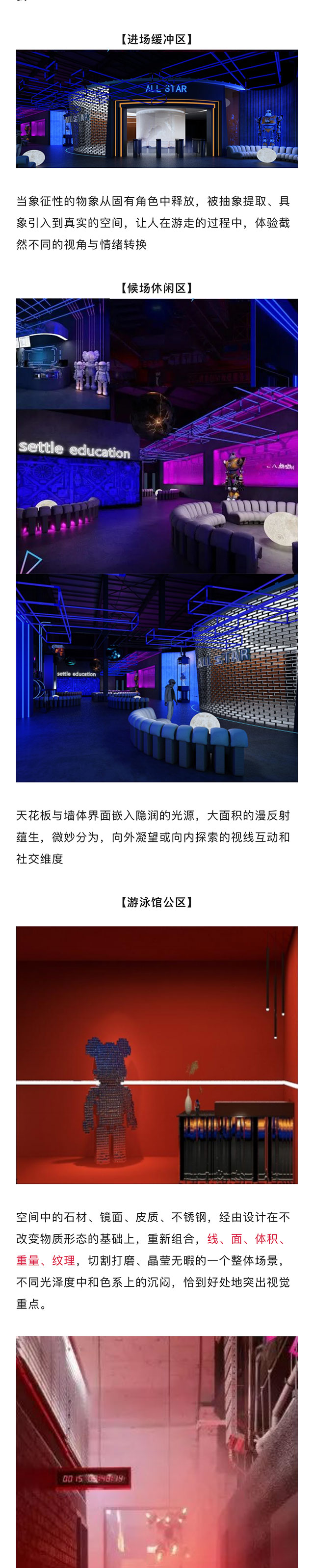 【網(wǎng)紅案例】全明星運動館，就是不一樣！(圖2)