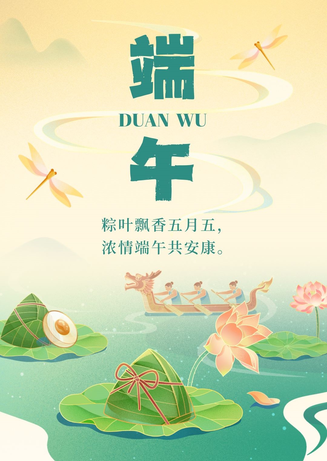 情濃今泰 樂(lè)在端午| 濃情端午共安康(圖1)