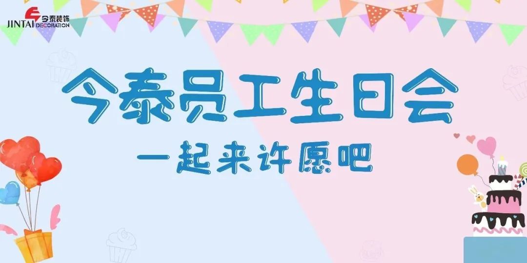 員工生日會l感恩有你，與愛同行(圖1)