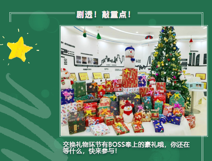 【活動預(yù)告】這個圣誕想和你一起過~(圖2) 劇透.png