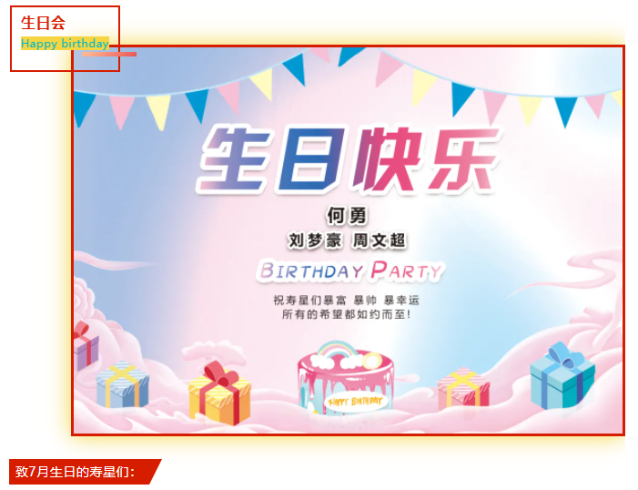 員工生日會(huì)｜美好時(shí)光，你我同行！(圖2)