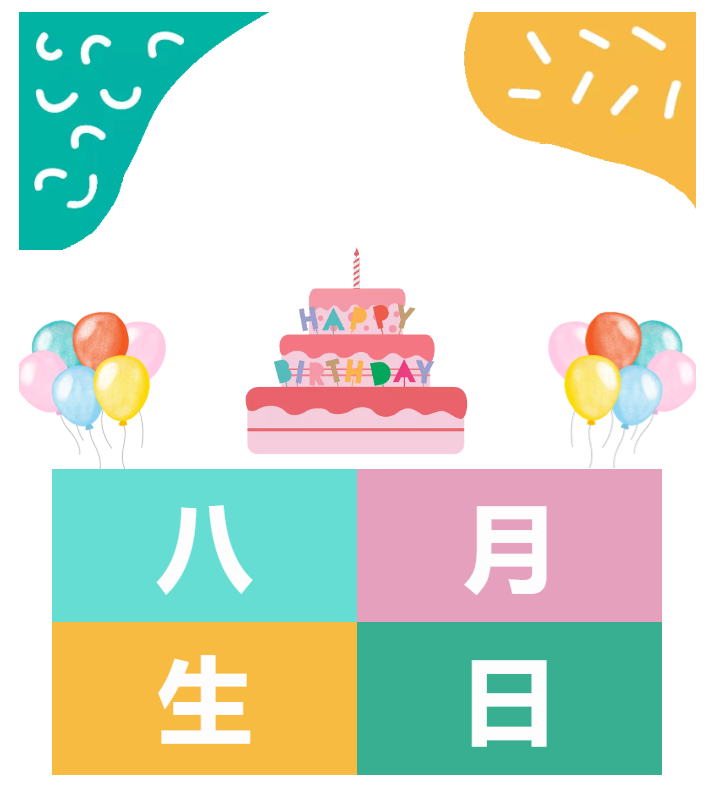 今泰大家庭，員工生日會，收獲無限快樂~(圖1)