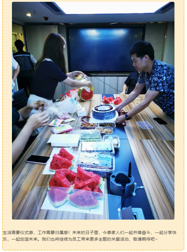今泰大家庭，員工生日會，收獲無限快樂~(圖7)
